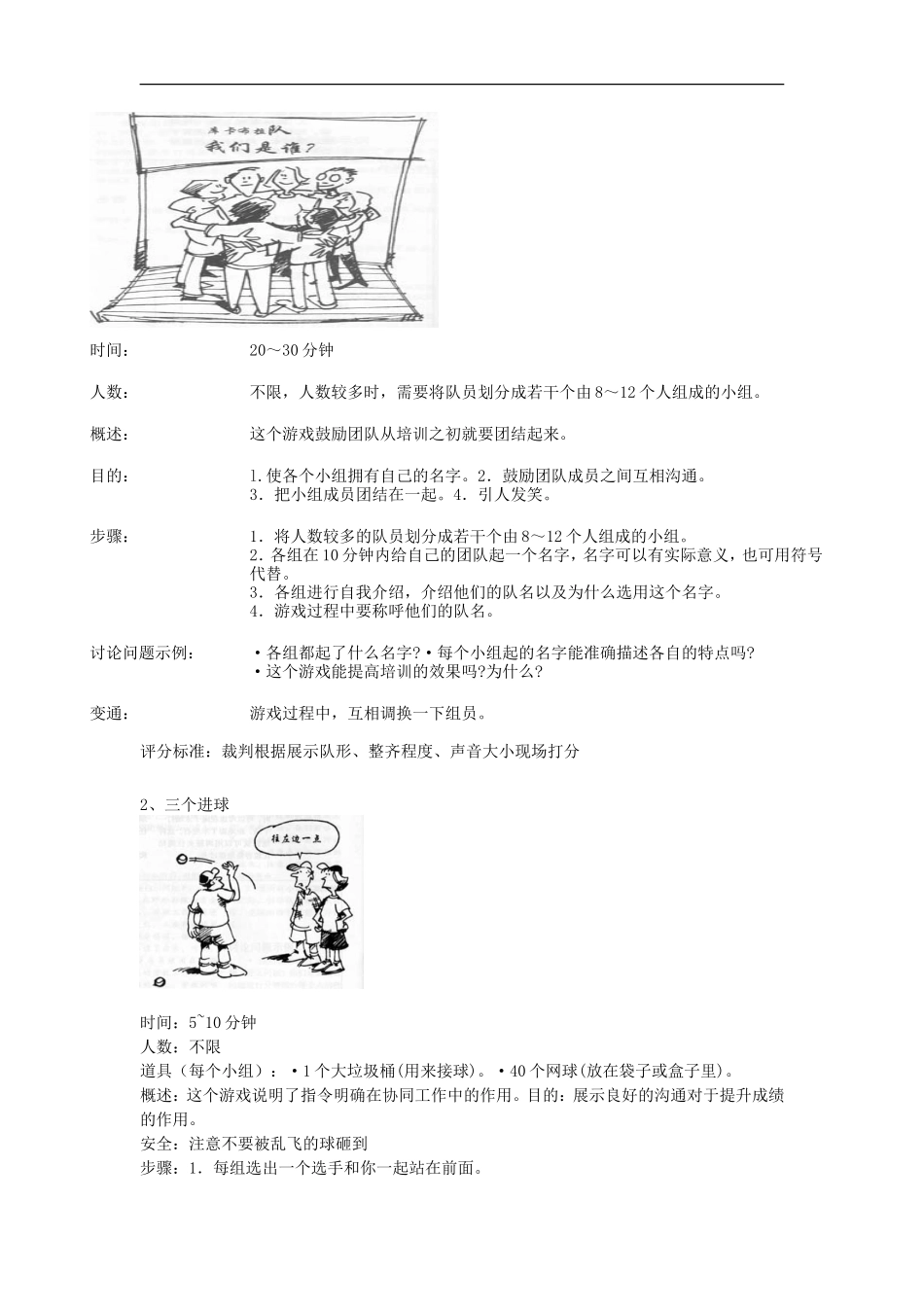 公司庆元旦活动方案_第2页