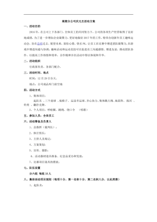 公司庆元旦活动方案