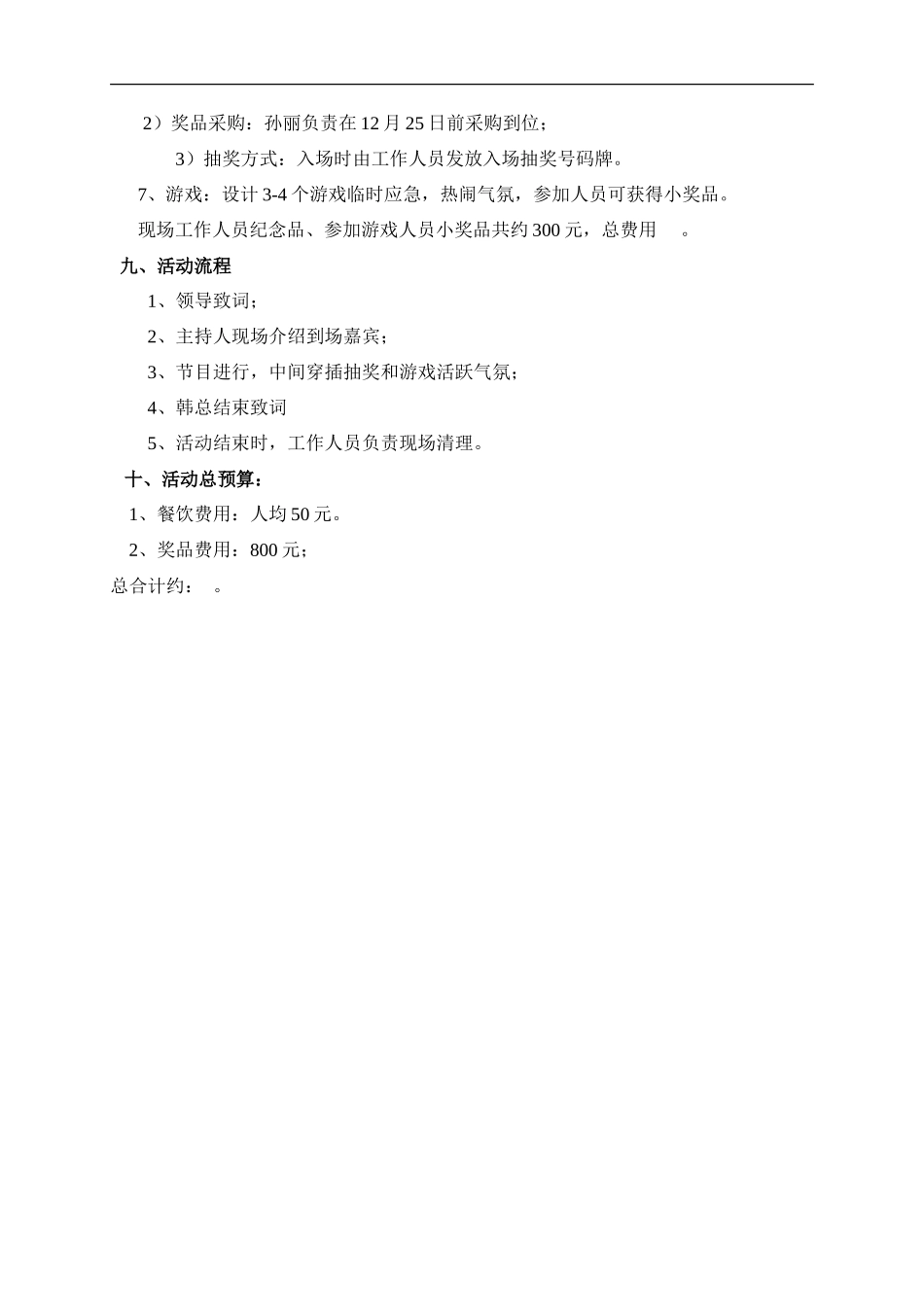 公司庆元旦新年晚会方案_第2页