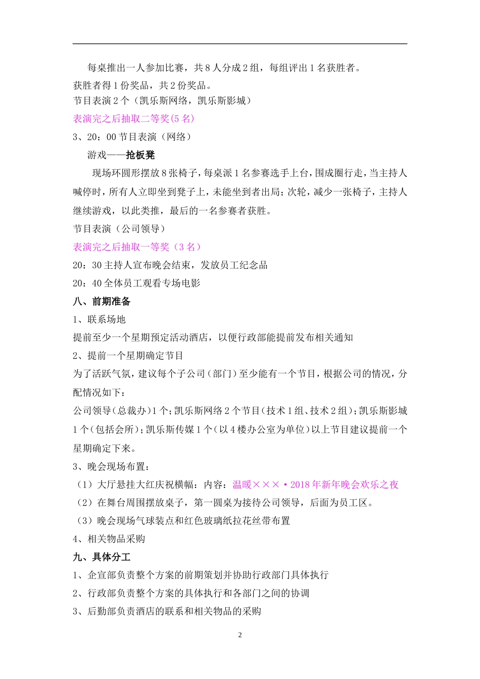 公司新年晚会策划方案_第2页