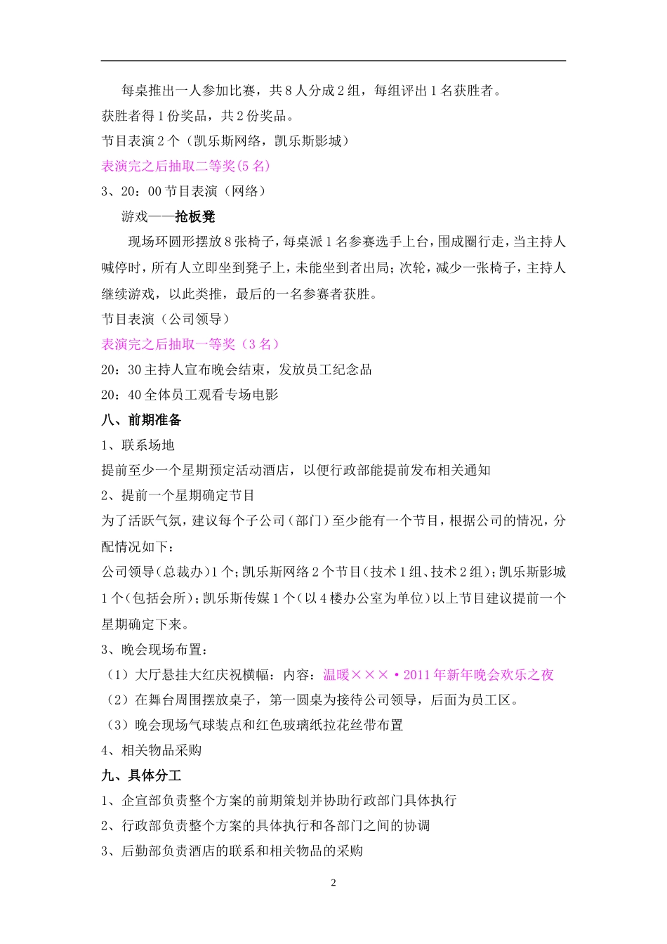 公司新年晚会策划书(公司或企业用)_第2页