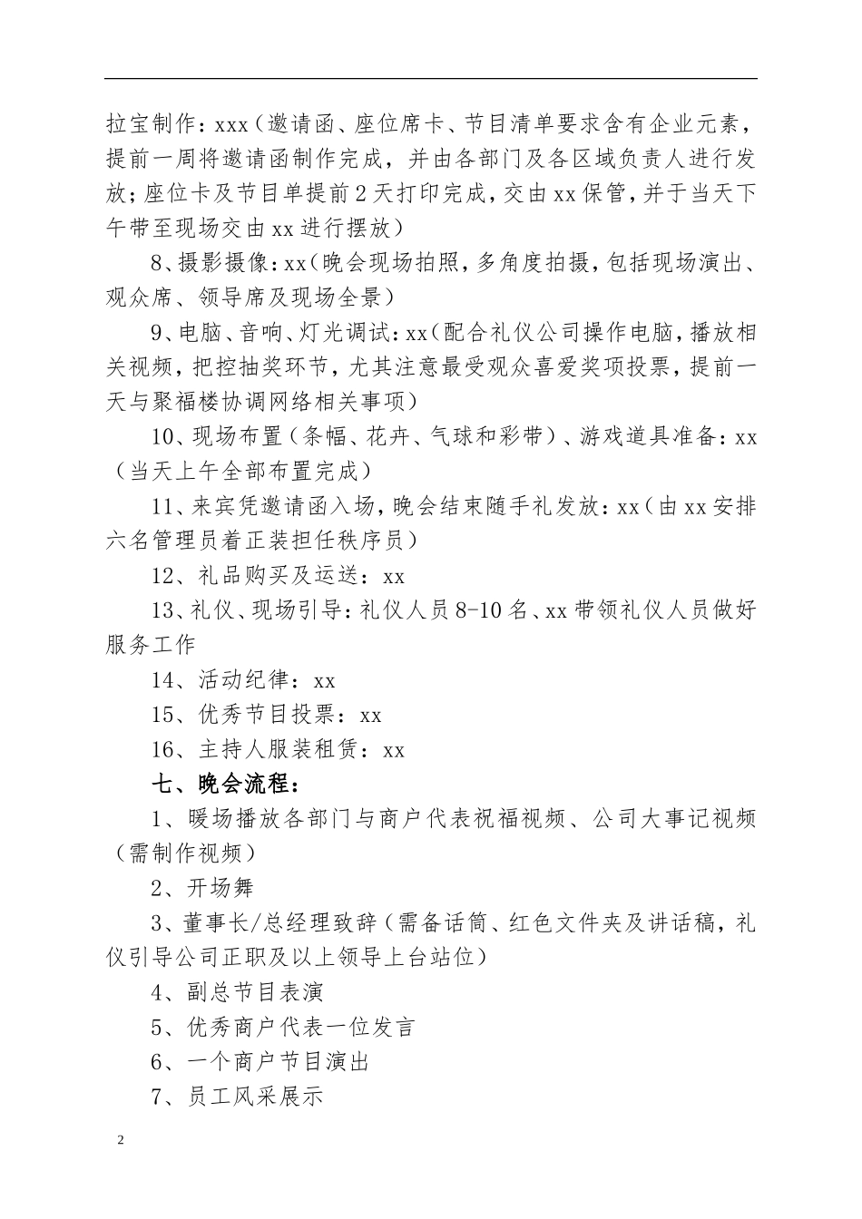 公司新元旦晚会活动方案_第2页