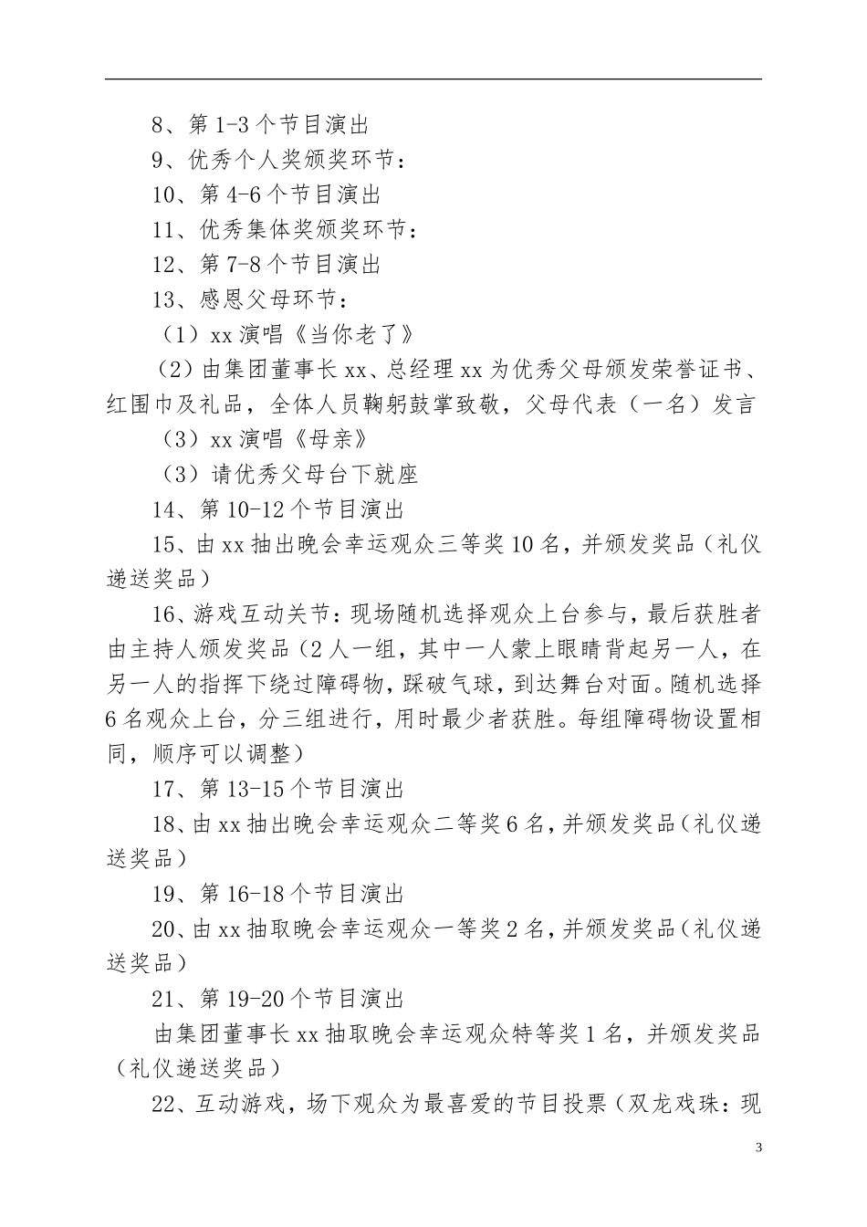 公司新元旦晚会活动方案_第3页