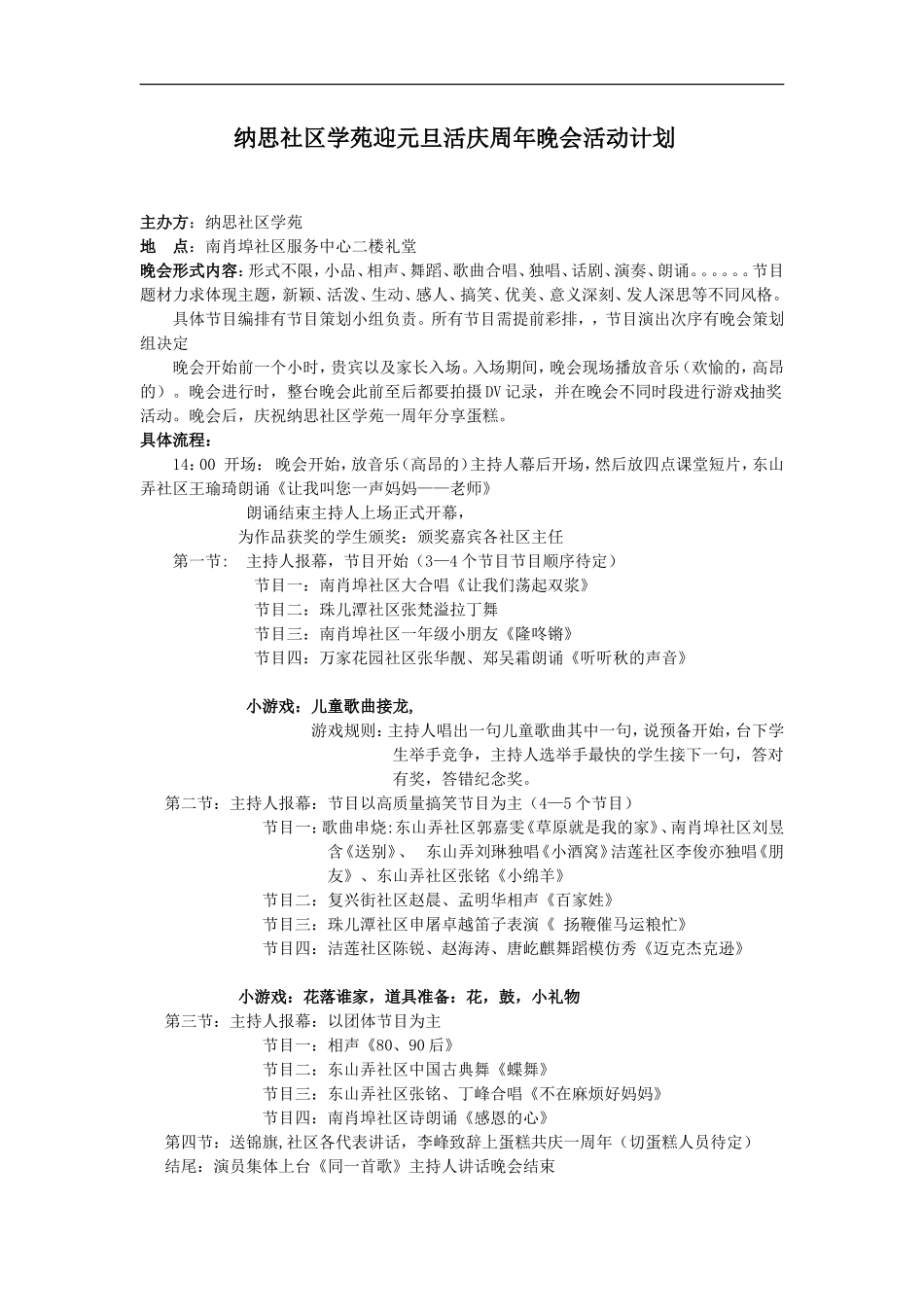 公司迎元旦活庆周年晚会活动计划_第1页