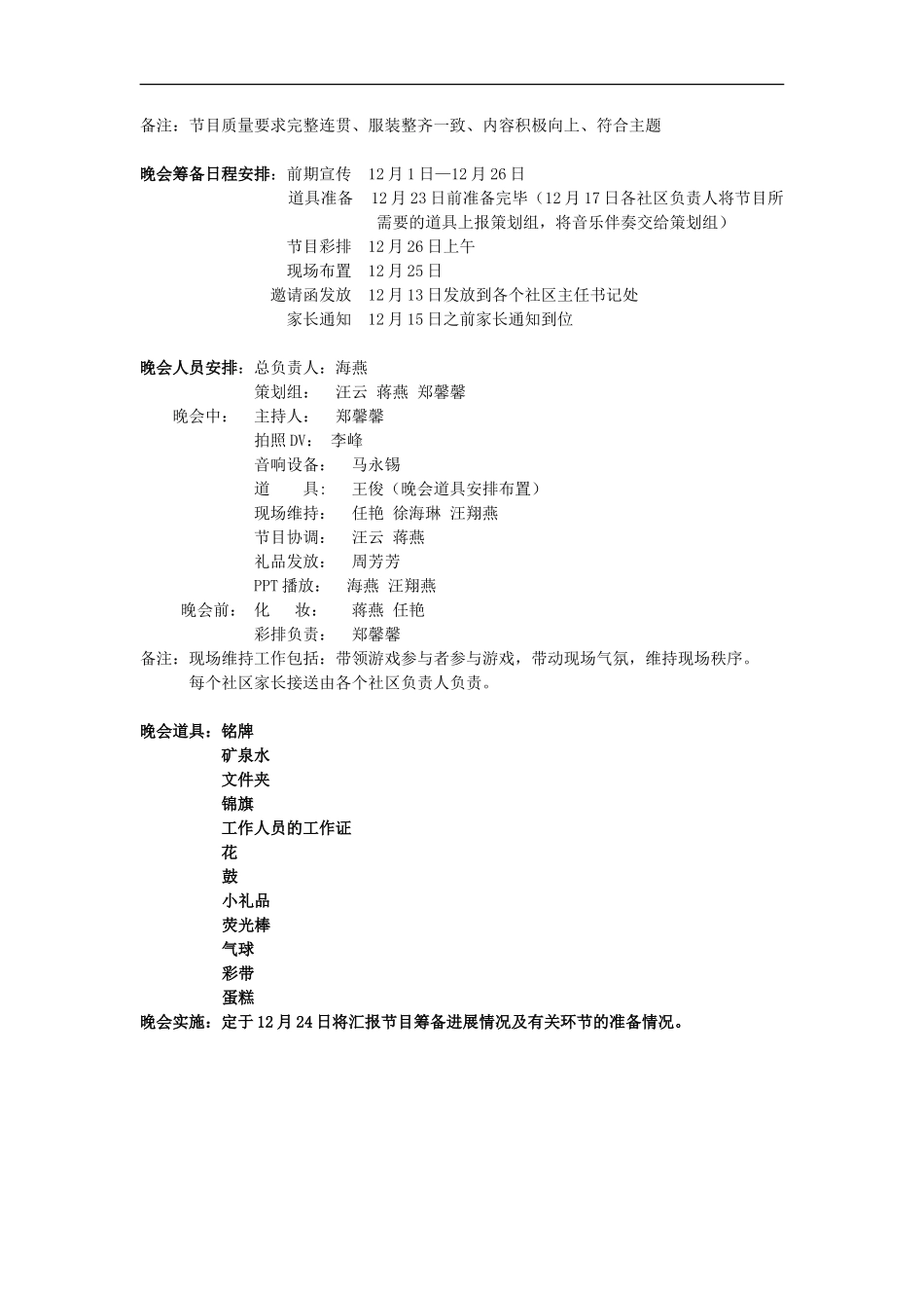 公司迎元旦活庆周年晚会活动计划_第2页