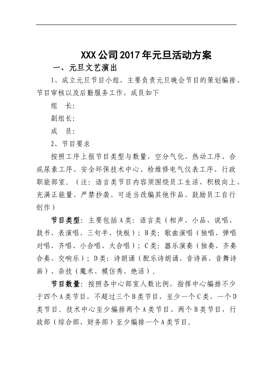 公司元旦活动方案_第1页