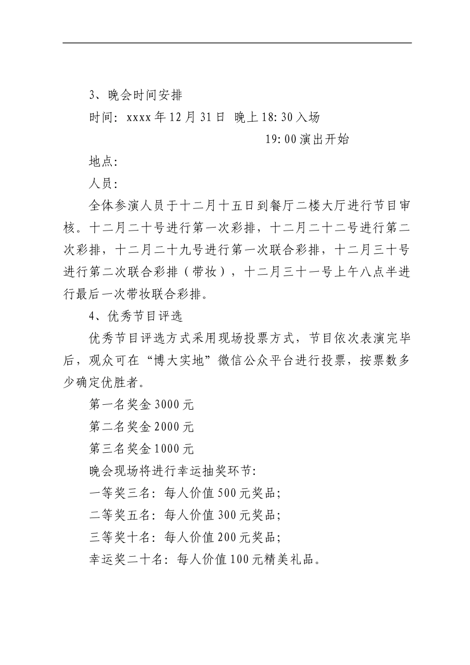 公司元旦活动方案_第2页