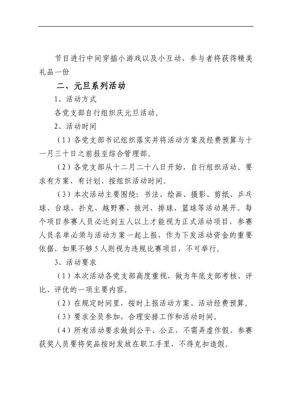 公司元旦活动方案_第3页