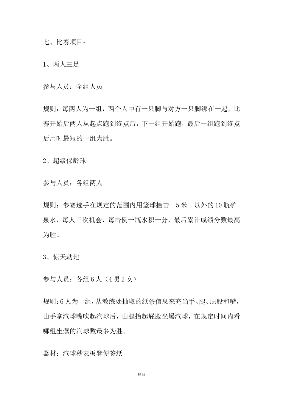公司元旦趣味运动晚会策划方案_第2页