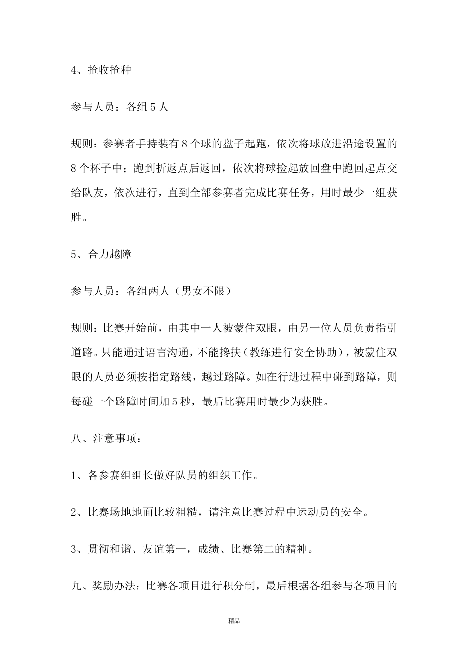 公司元旦趣味运动晚会策划方案_第3页