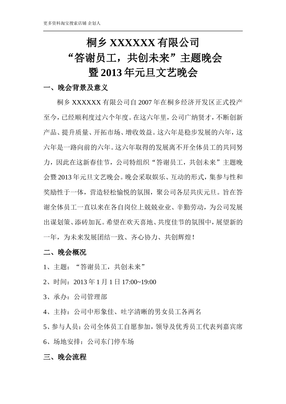 公司元旦晚会策划书_第2页