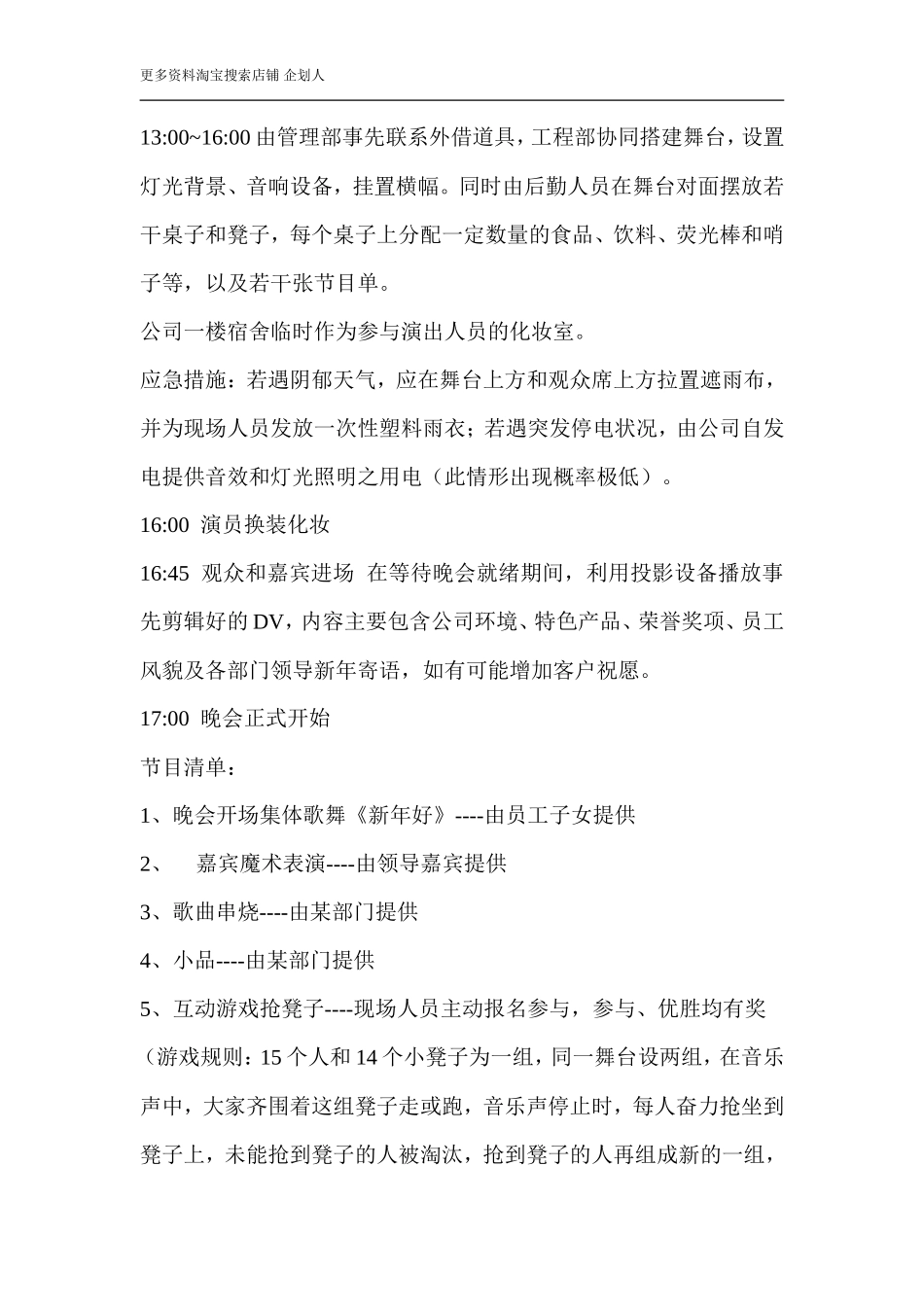 公司元旦晚会策划书_第3页