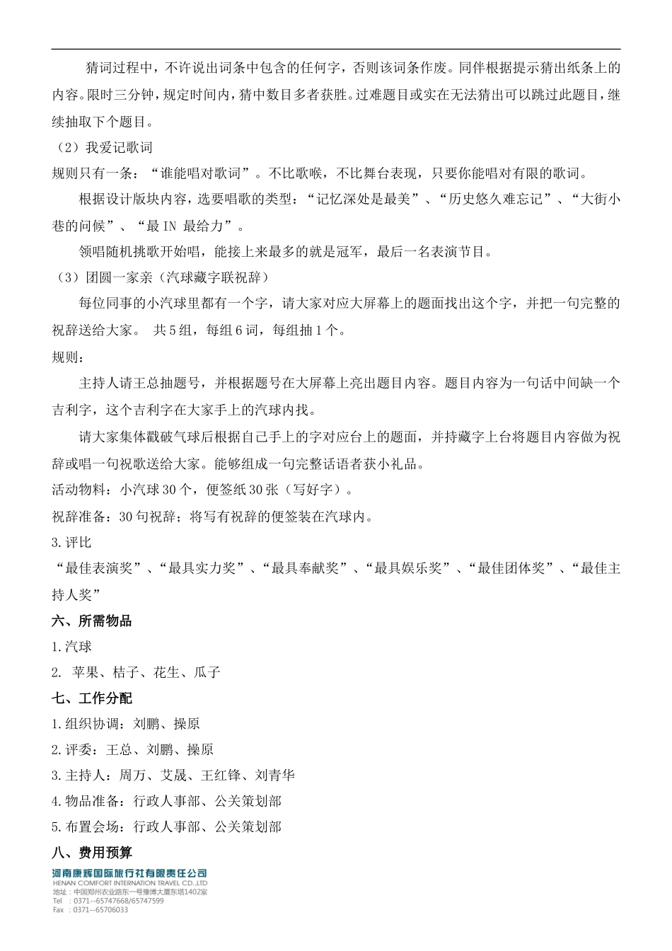 公司元旦晚会完整版_第2页