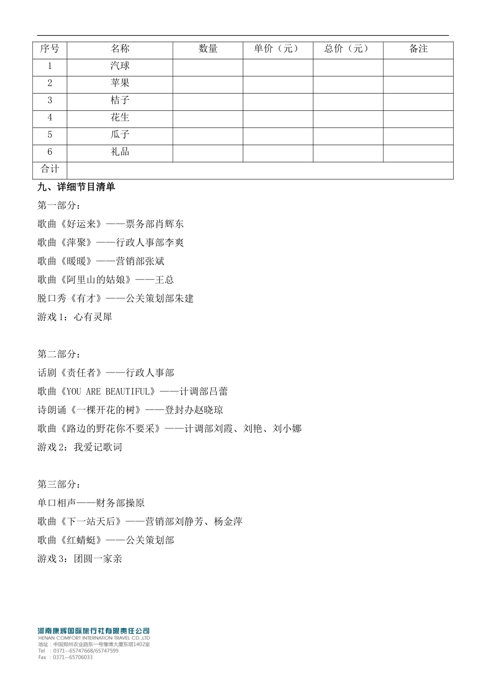 公司元旦晚会完整版_第3页