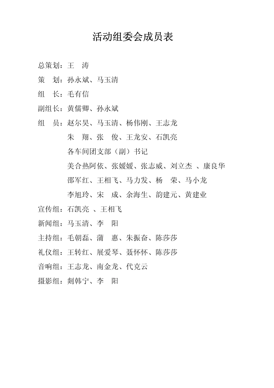 关于公司开展元旦、春节期间系列活动的通知_第3页