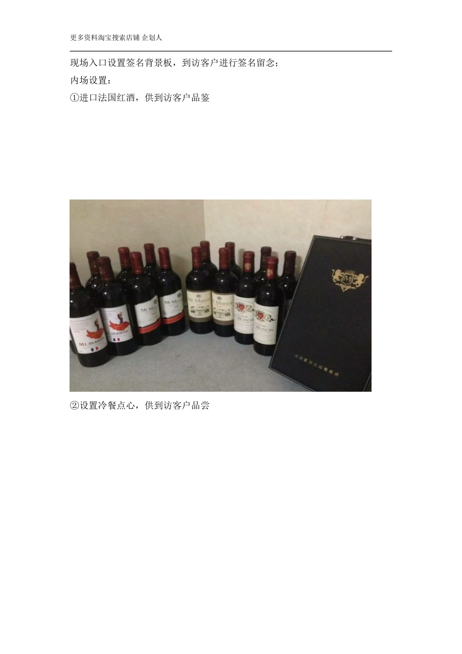 恒大华府跨年客户答谢酒会暨元旦狂欢节活动方案_第2页