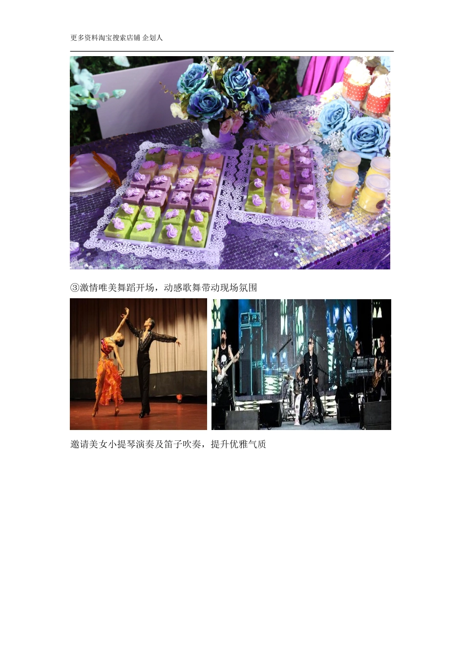 恒大华府跨年客户答谢酒会暨元旦狂欢节活动方案_第3页