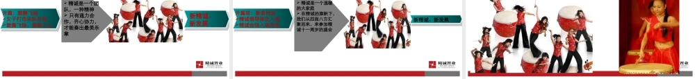 集团公司年会+Party+方案