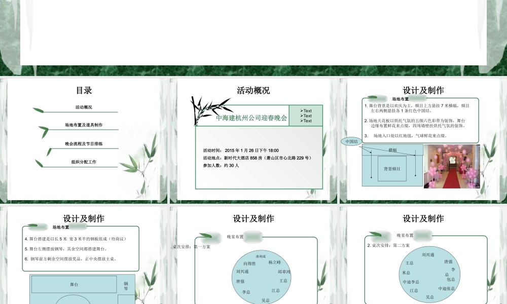 建筑公司年会策划方案