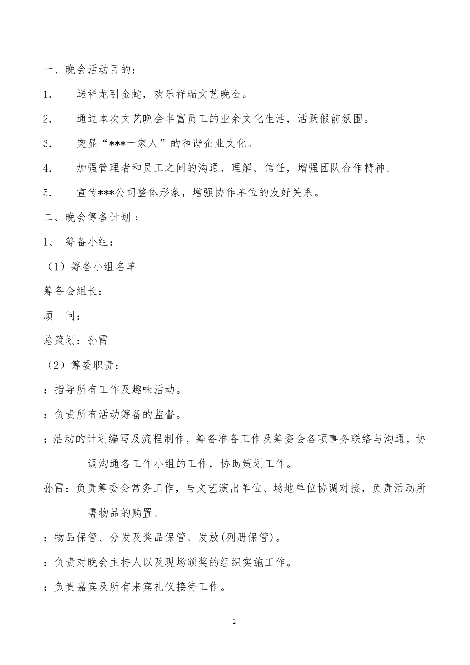 某公司元旦晚会方案_第2页