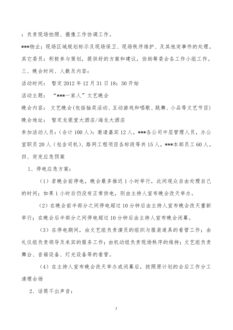 某公司元旦晚会方案_第3页