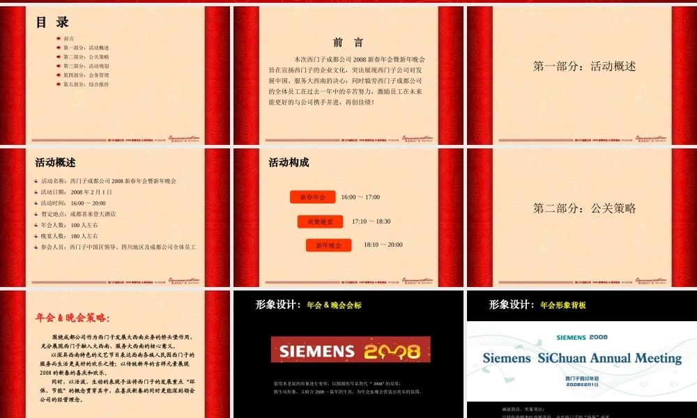某跨国公司年会策划方案
