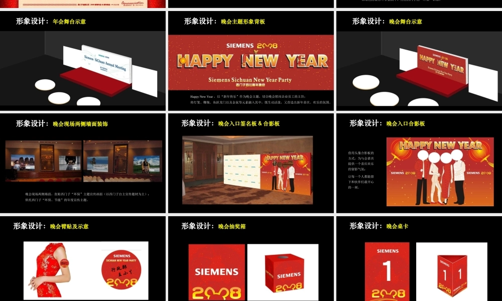 某跨国公司年会策划方案