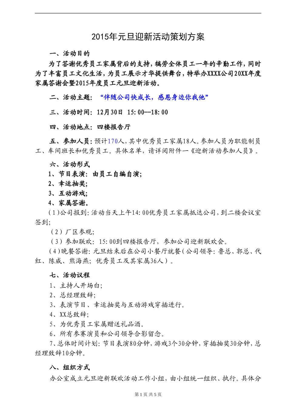 企业+元旦节+迎新年+活动策划方案_第1页