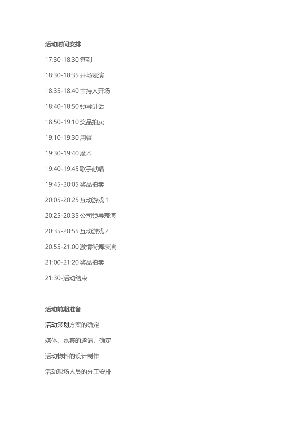 企业欢乐元旦晚会_第2页