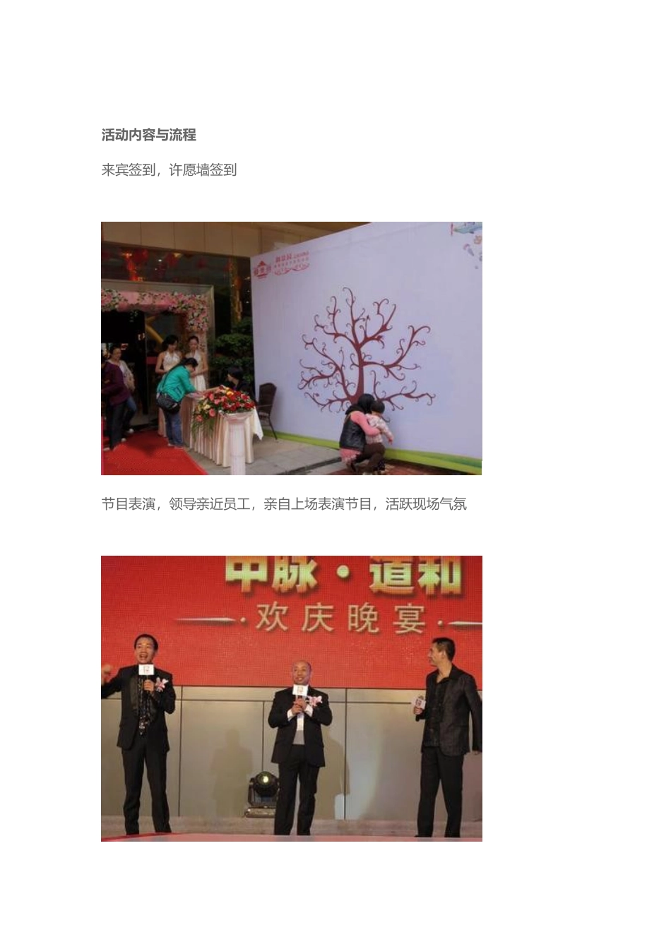 企业欢乐元旦晚会_第3页