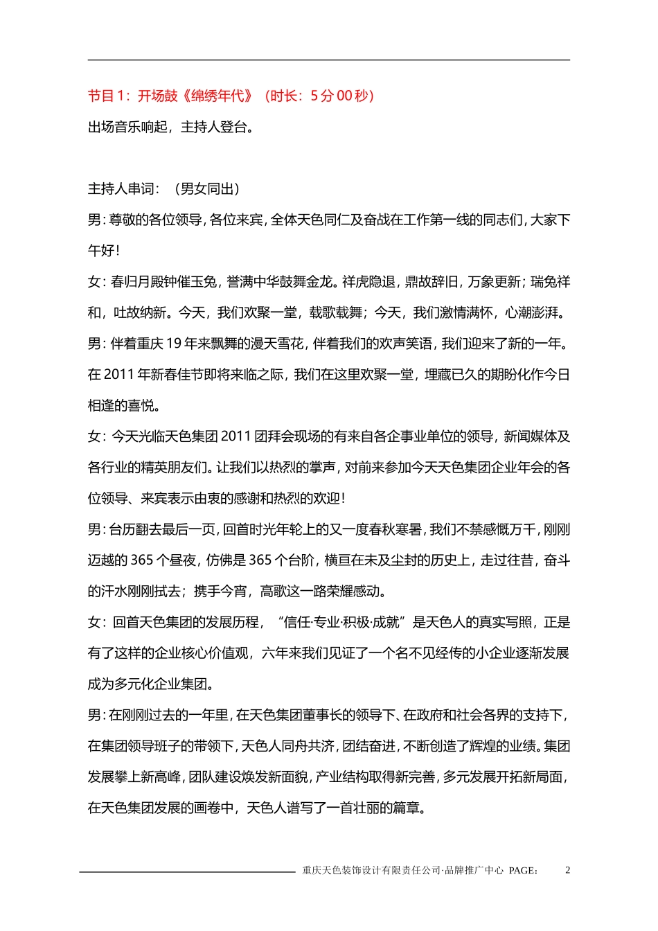 企业新春团拜年会晚会活动方案_第2页