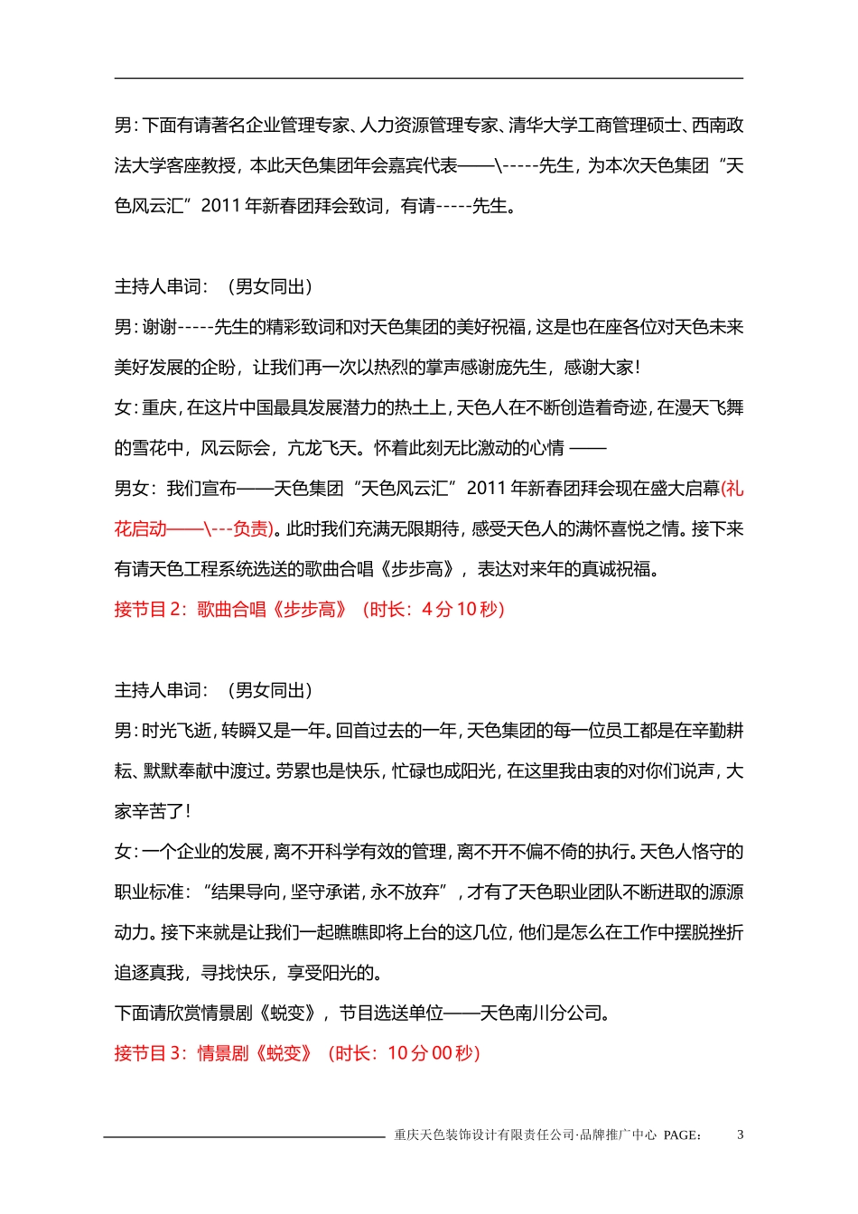 企业新春团拜年会晚会活动方案_第3页
