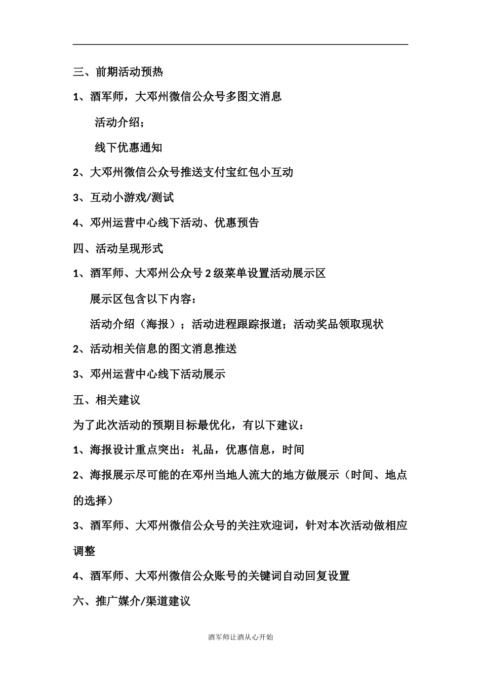 庆元旦XXX送好礼微信推广活动方案_第2页