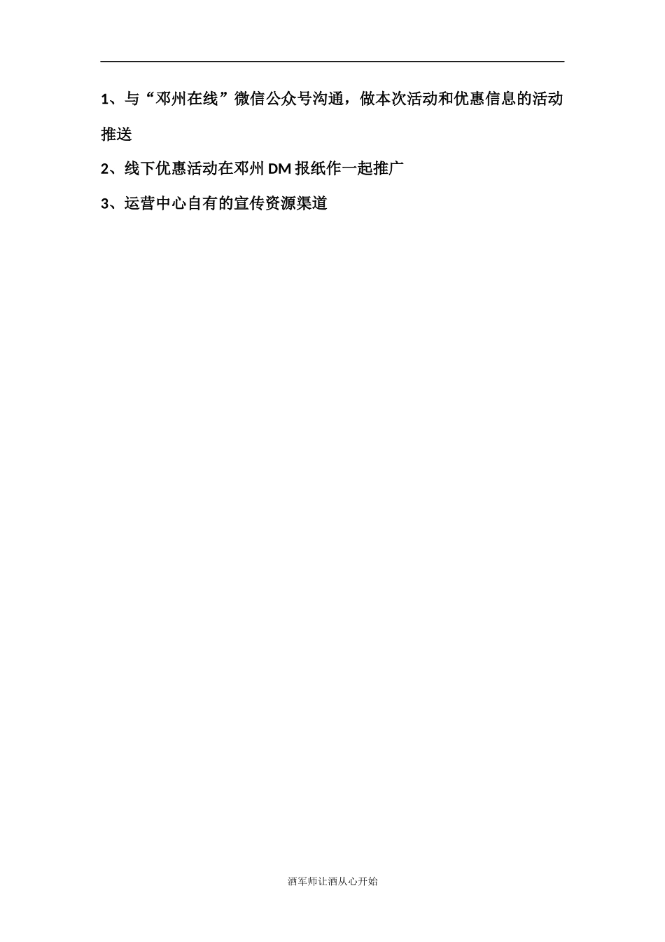 庆元旦XXX送好礼微信推广活动方案_第3页