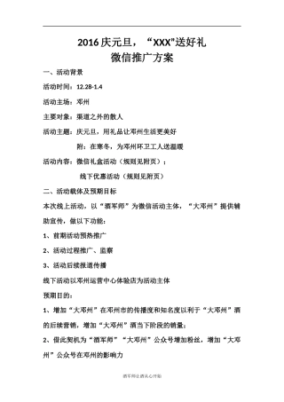庆元旦XXX送好礼微信推广活动方案