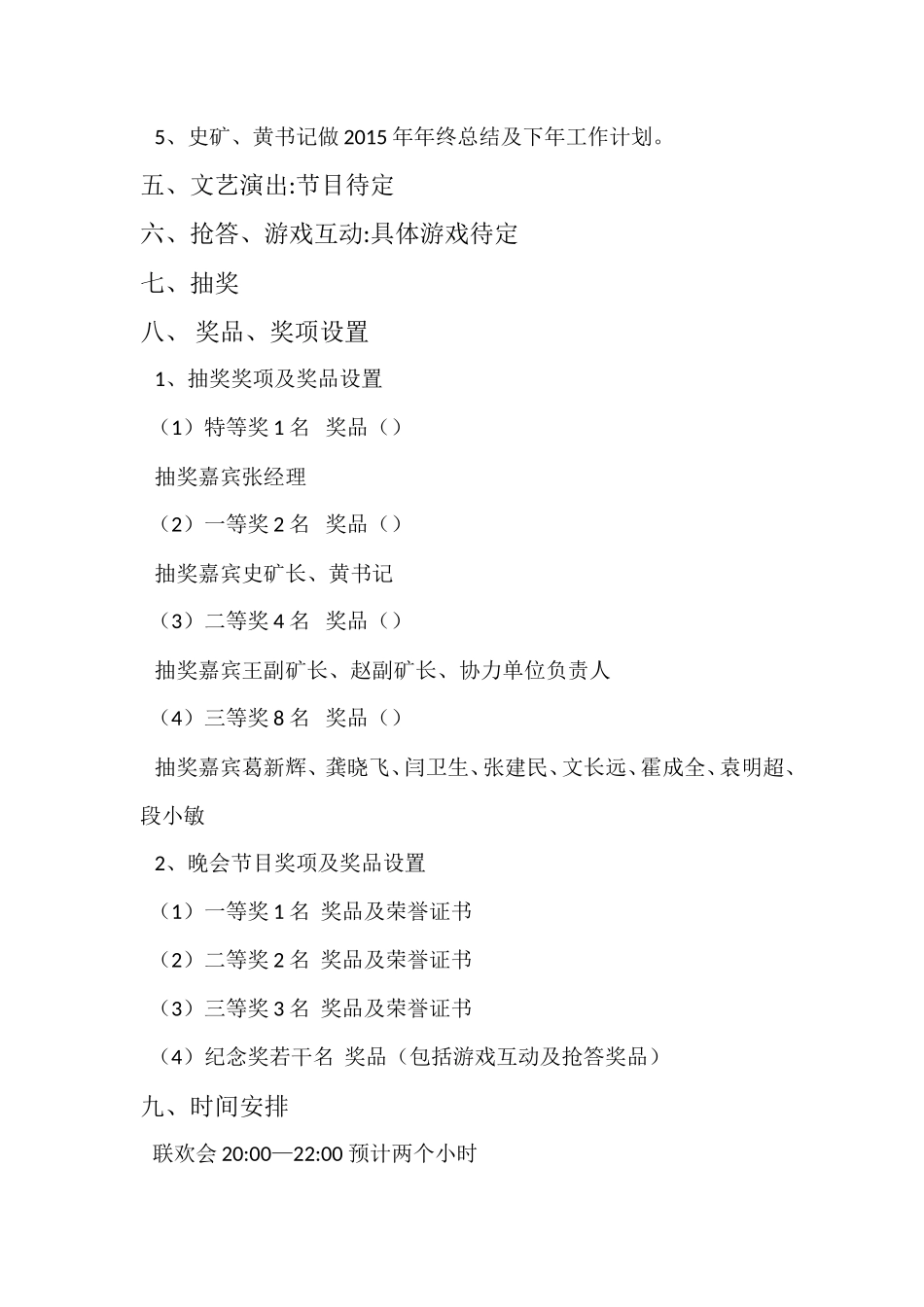 庆元旦迎春节联欢会策划_第2页