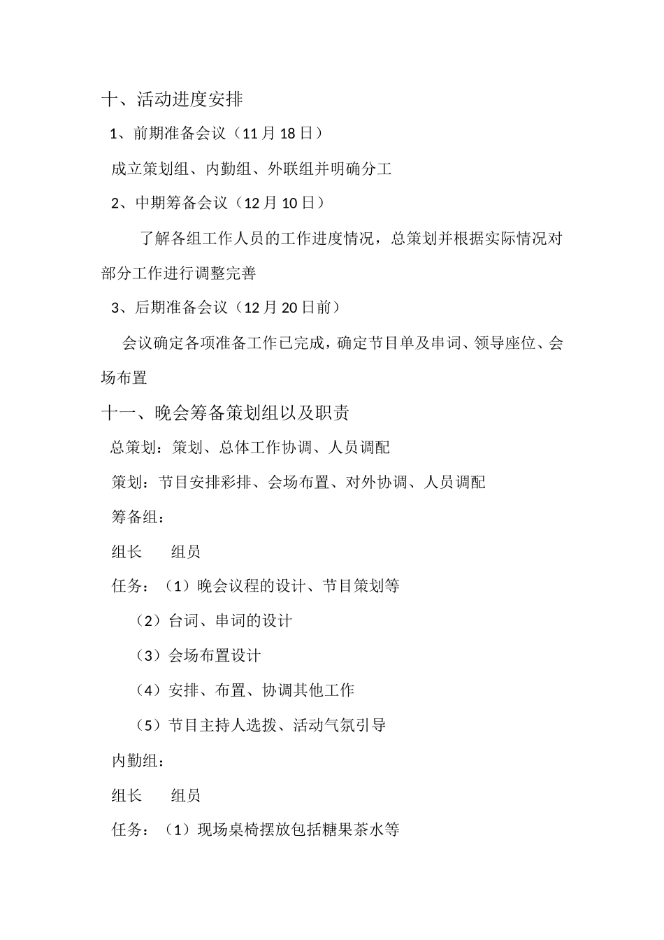 庆元旦迎春节联欢会策划_第3页