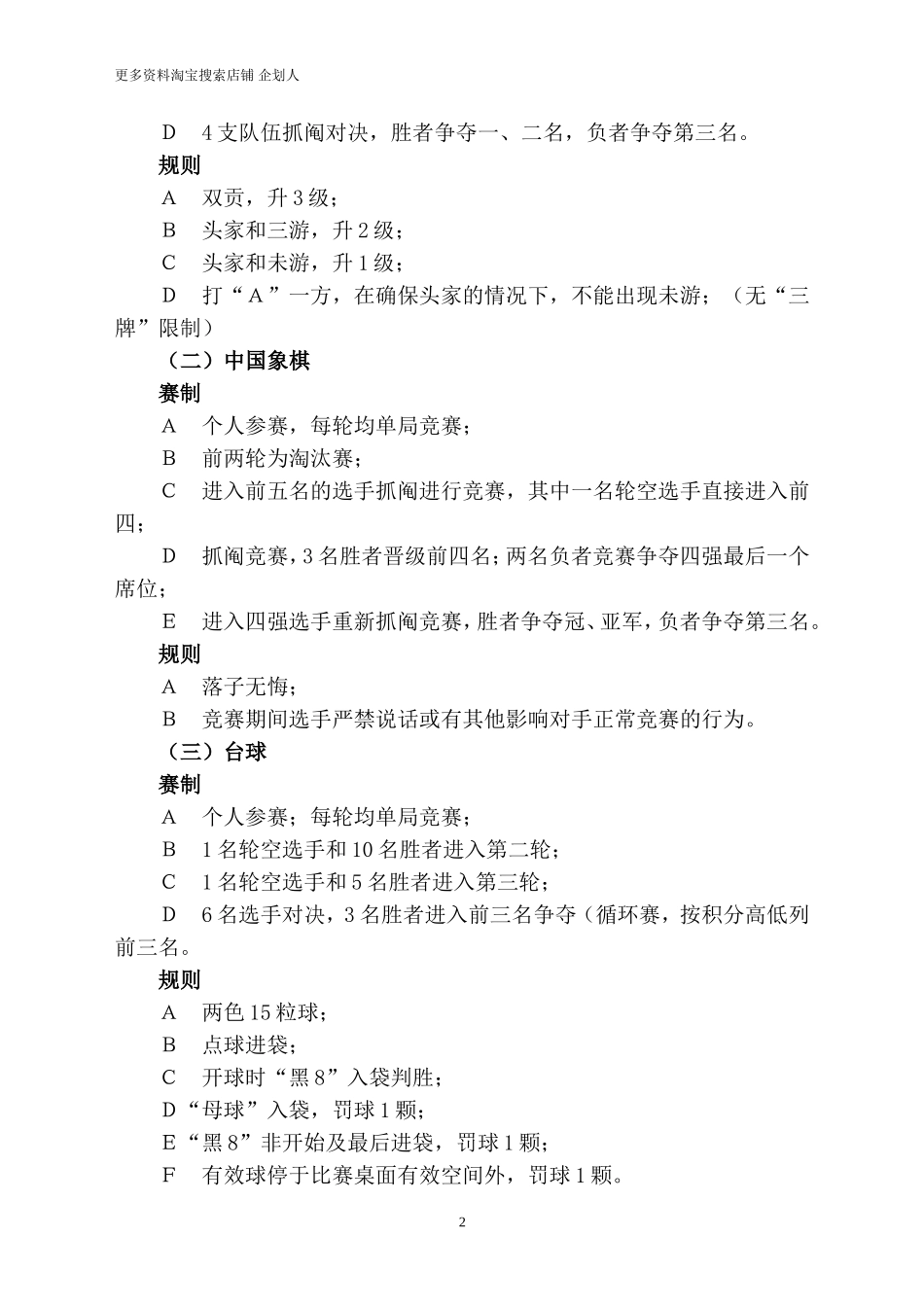 庆元旦员工娱乐活动竞赛方案_第2页