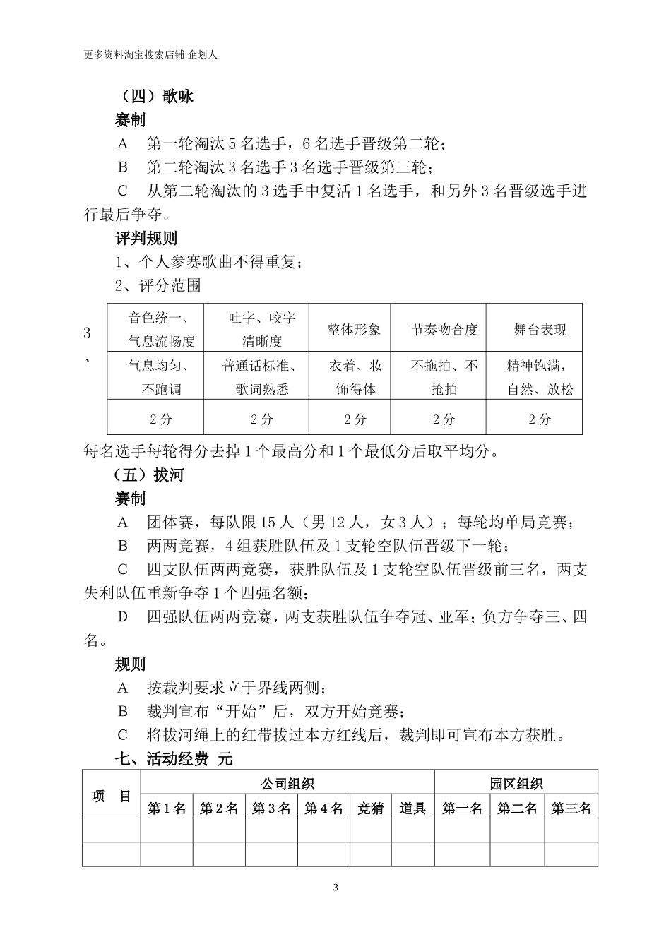 庆元旦员工娱乐活动竞赛方案_第3页