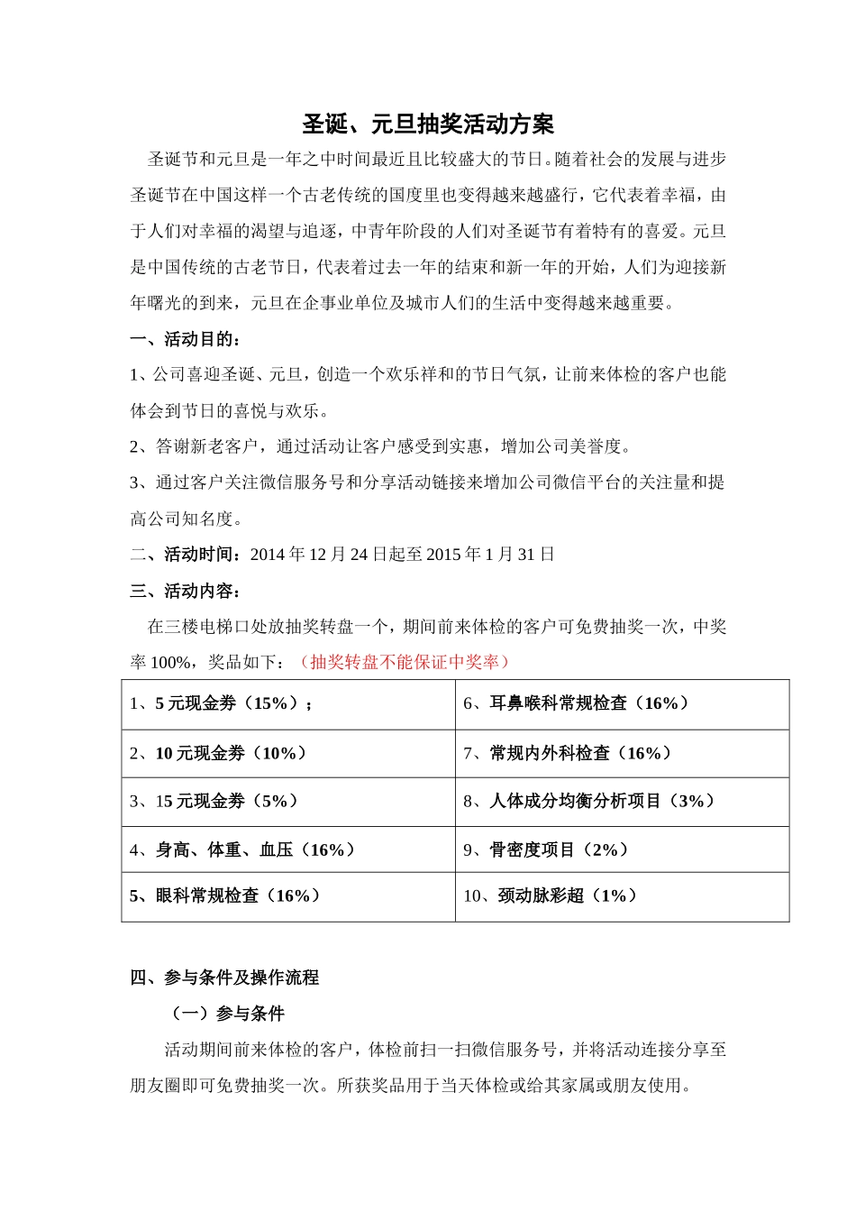 圣诞+元旦抽奖活动方案_第1页