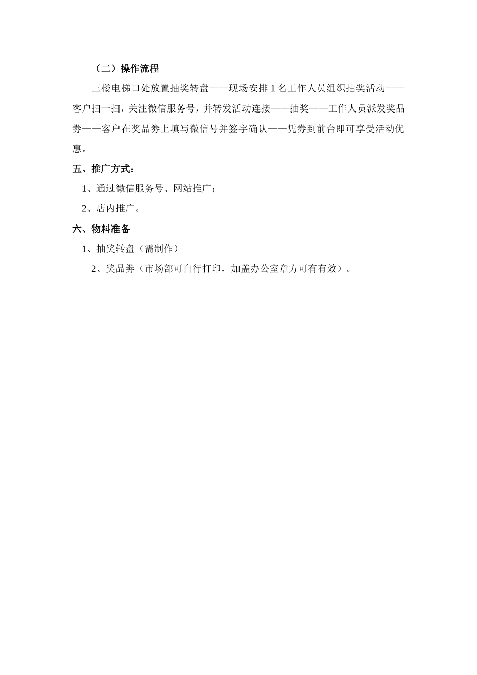 圣诞+元旦抽奖活动方案_第2页