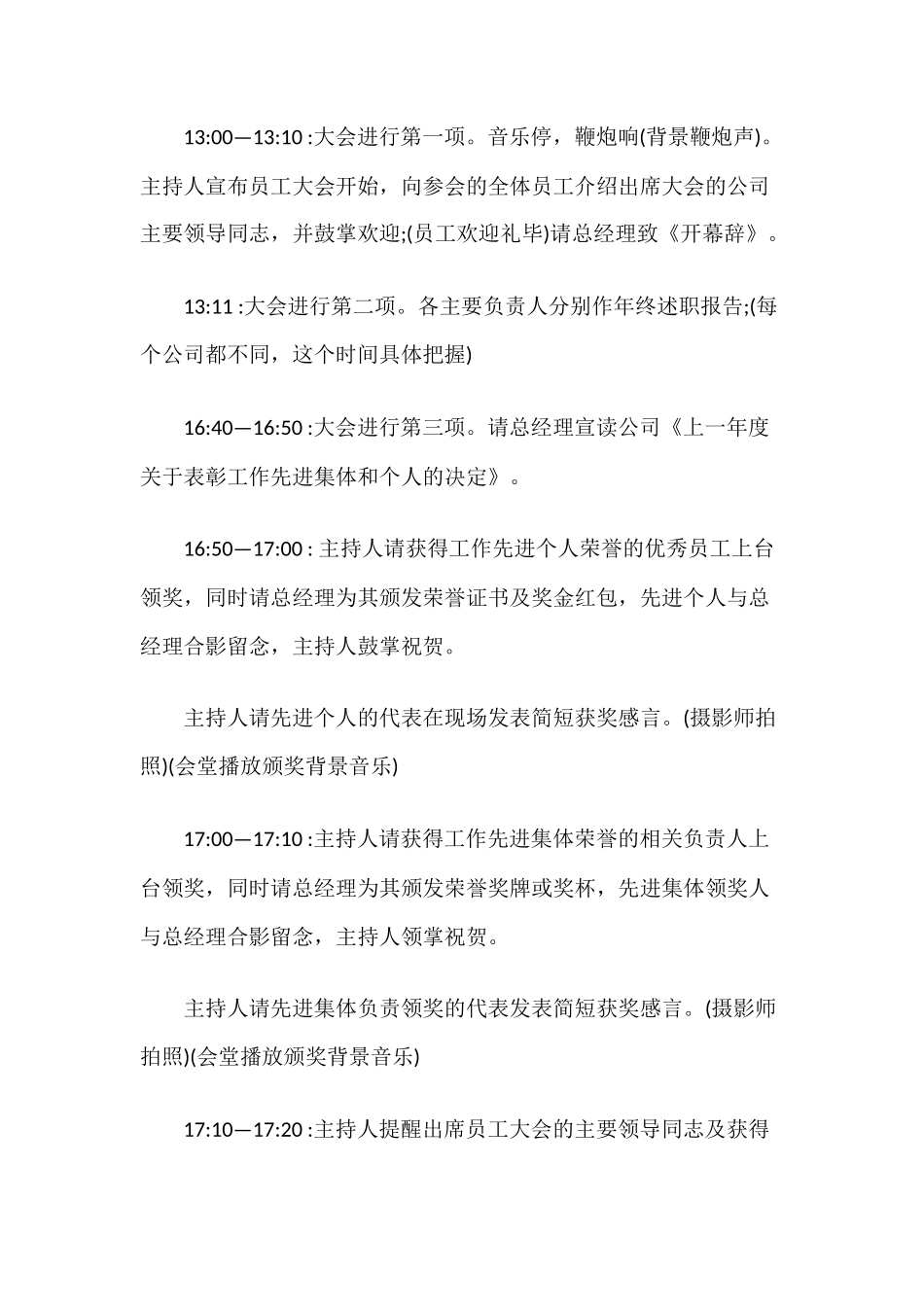 小公司年会活动策划方案_第2页