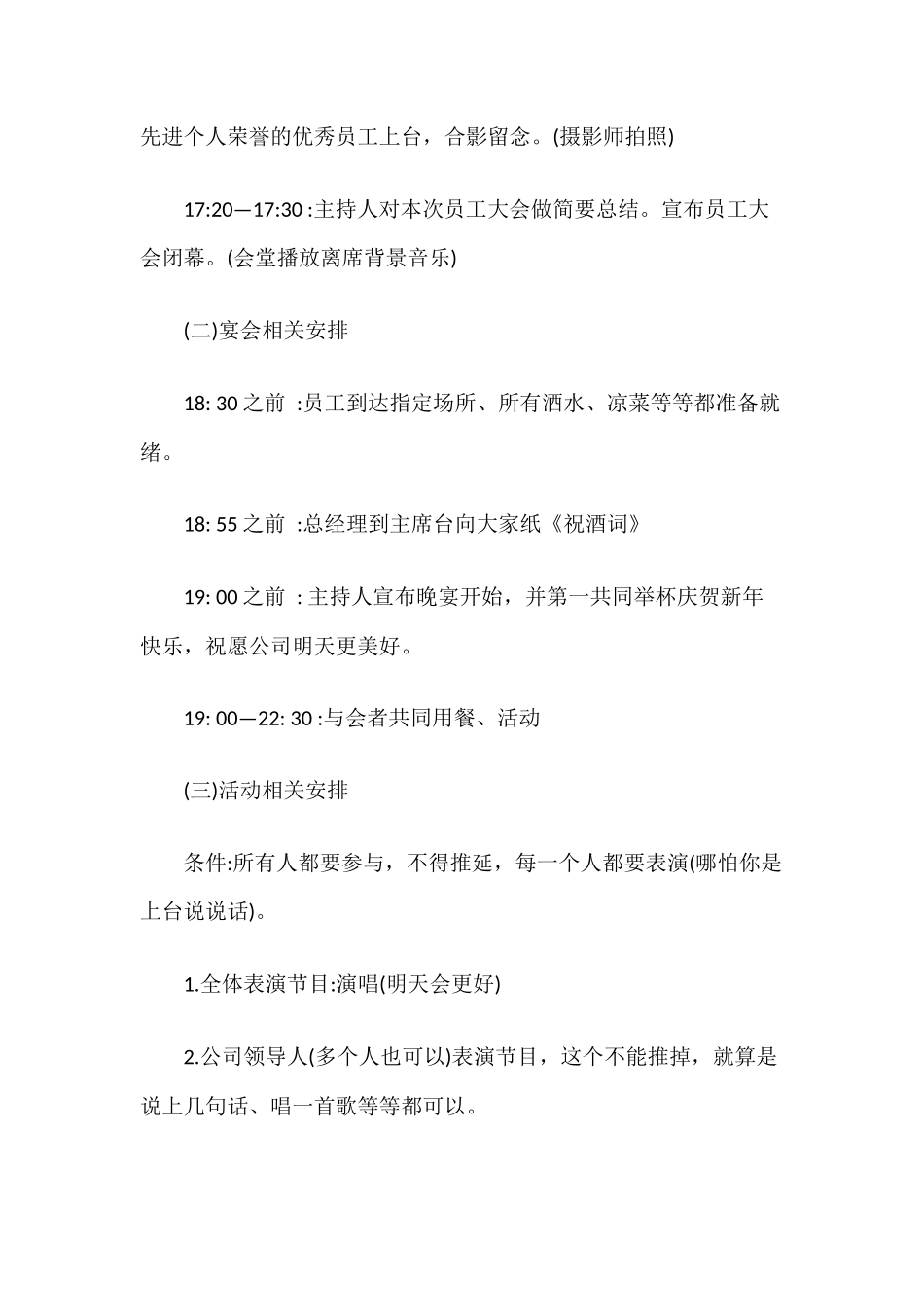 小公司年会活动策划方案_第3页