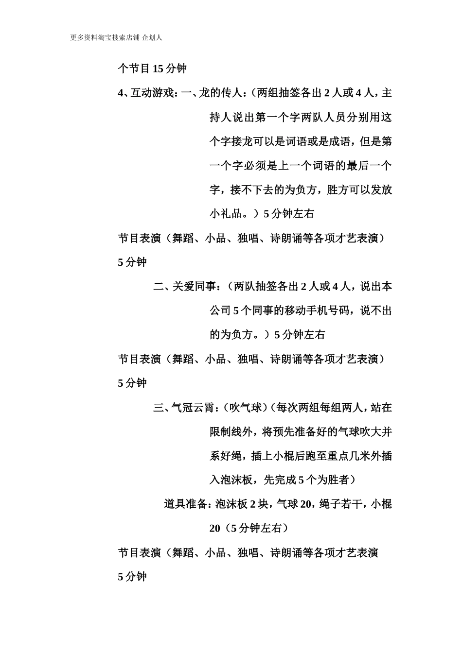 移动公司庆元旦策划方案_第2页