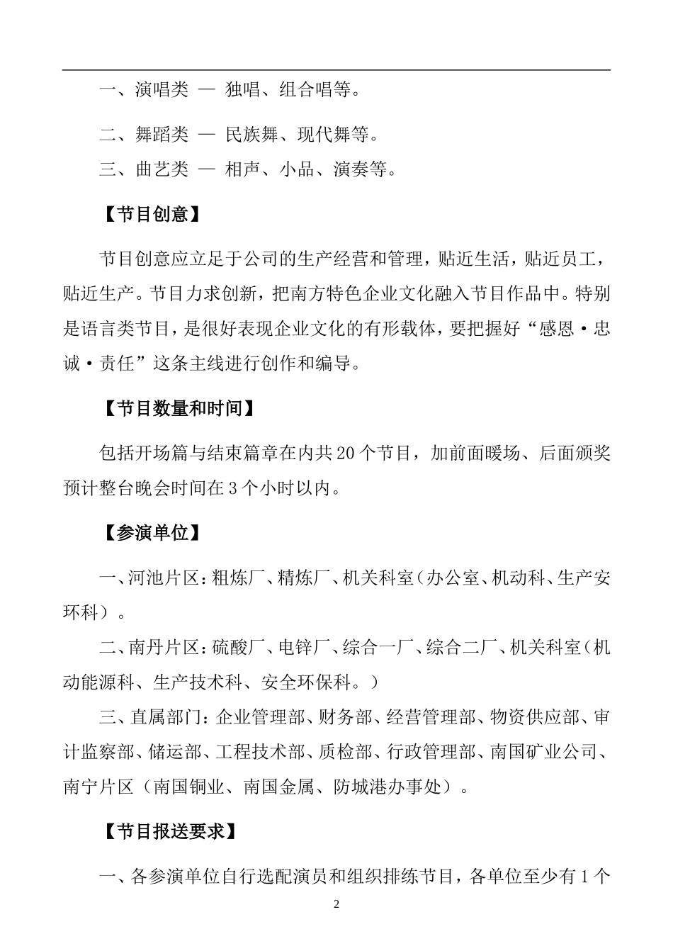 迎新年文艺晚会策划方案_第2页