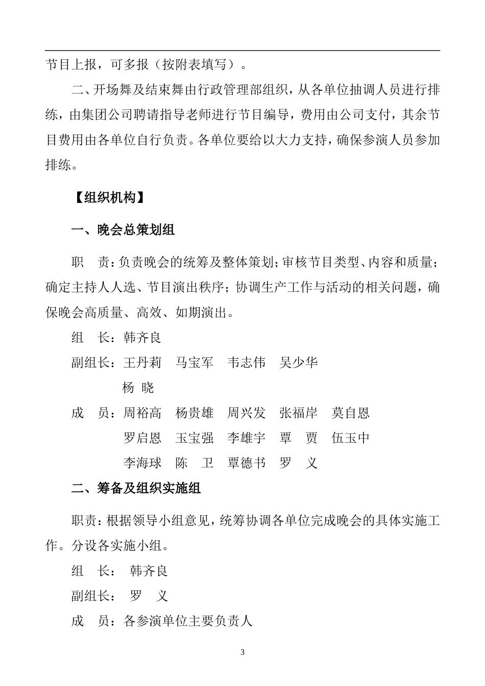 迎新年文艺晚会策划方案_第3页
