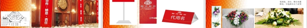 优乐餐饮管理公司年会策划方案