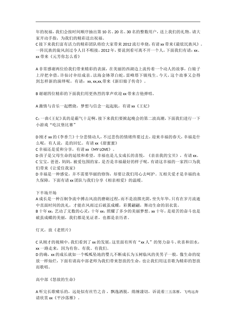元旦公司十周年晚会流程主持词_第2页