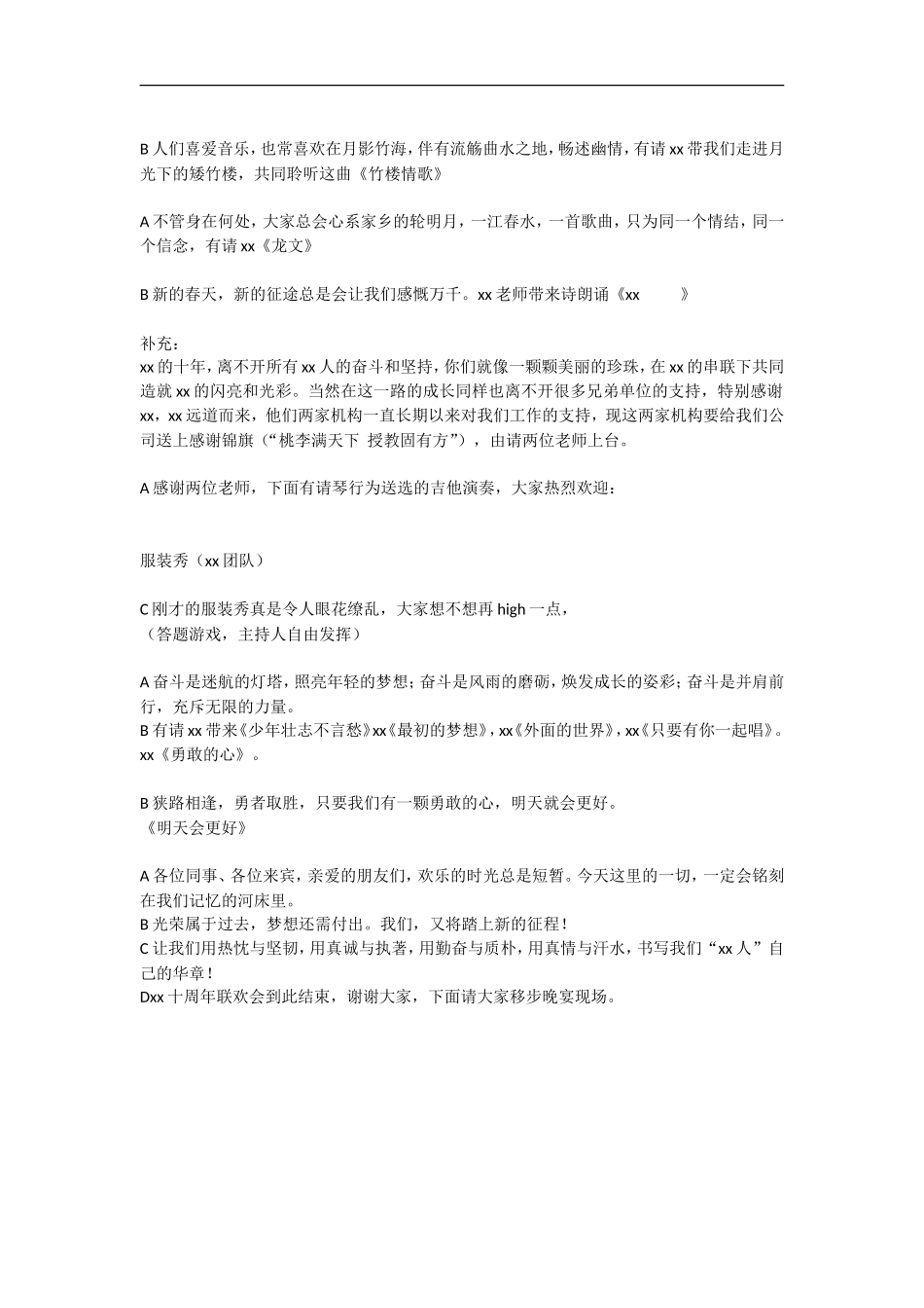 元旦公司十周年晚会流程主持词_第3页