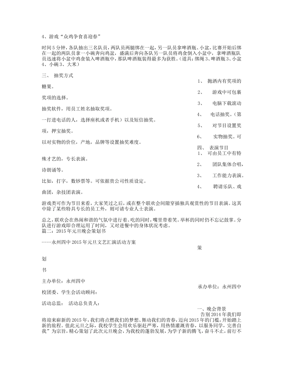 元旦联欢会策划方案_第2页